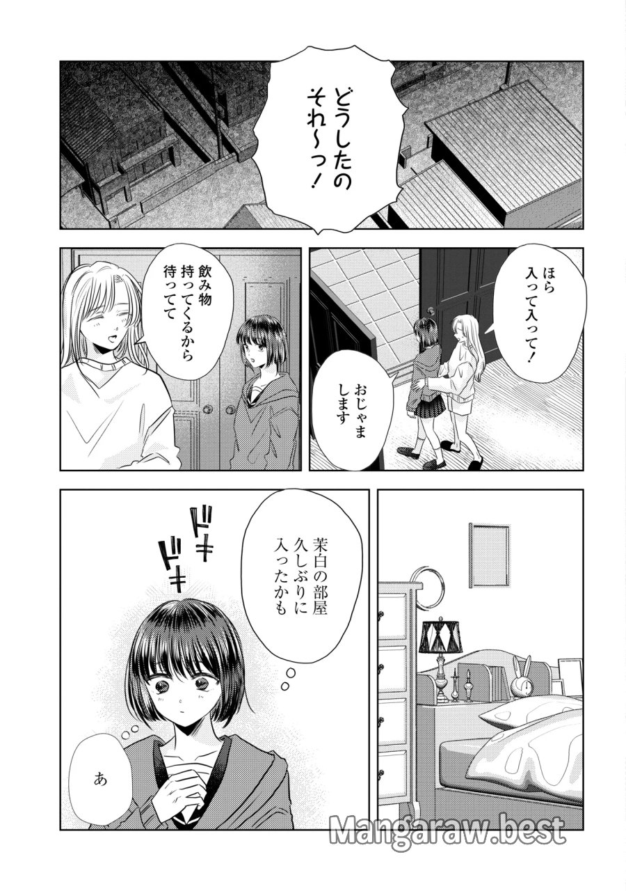 骨に願いを、星に呪いを 第6話 - Page 20