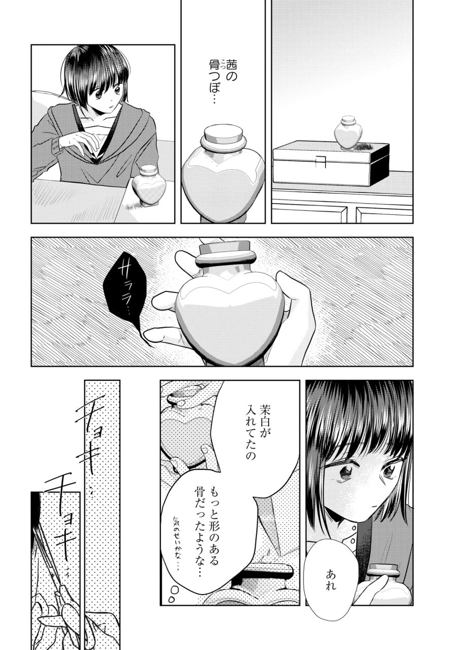 骨に願いを、星に呪いを 第6話 - Page 21