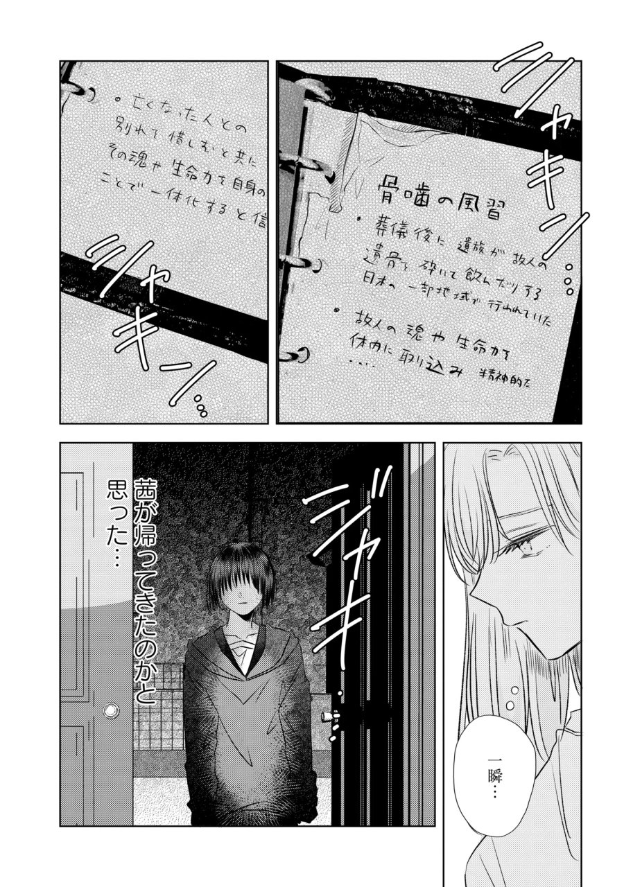 骨に願いを、星に呪いを 第6話 - Page 22