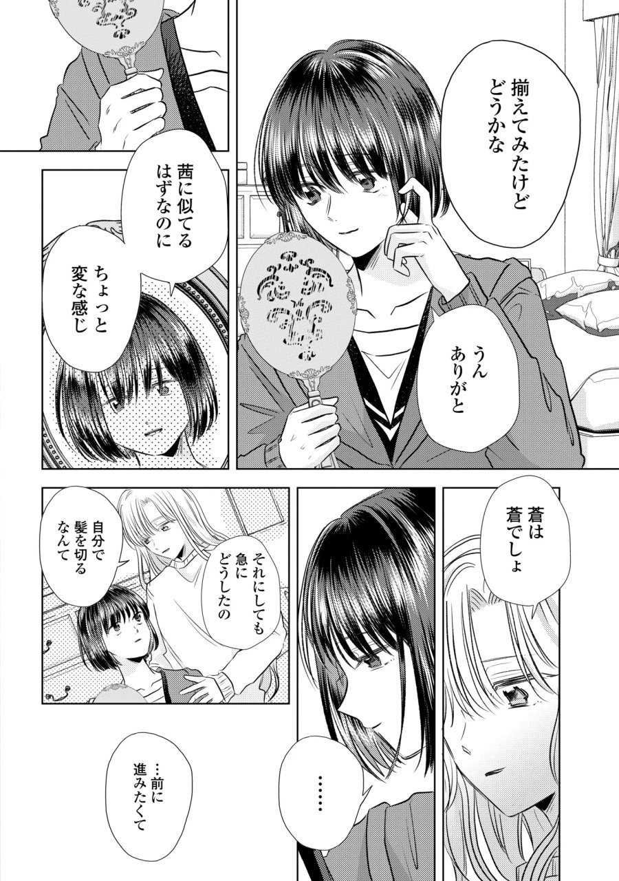 骨に願いを、星に呪いを 第6話 - Page 23