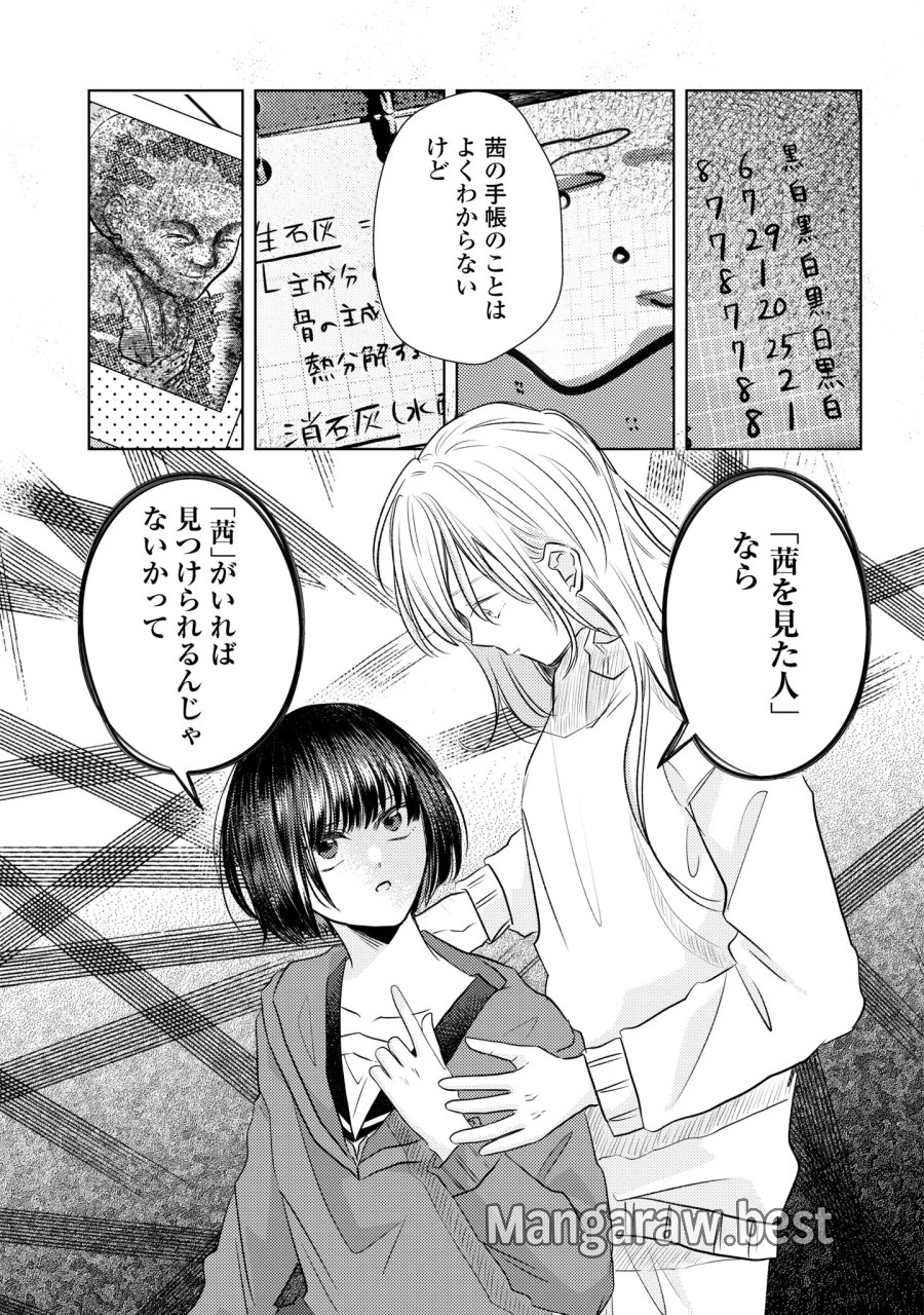 骨に願いを、星に呪いを 第6話 - Page 24
