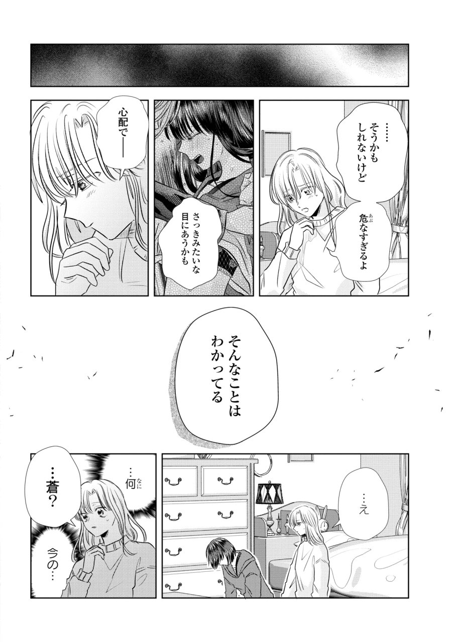 骨に願いを、星に呪いを 第6話 - Page 25