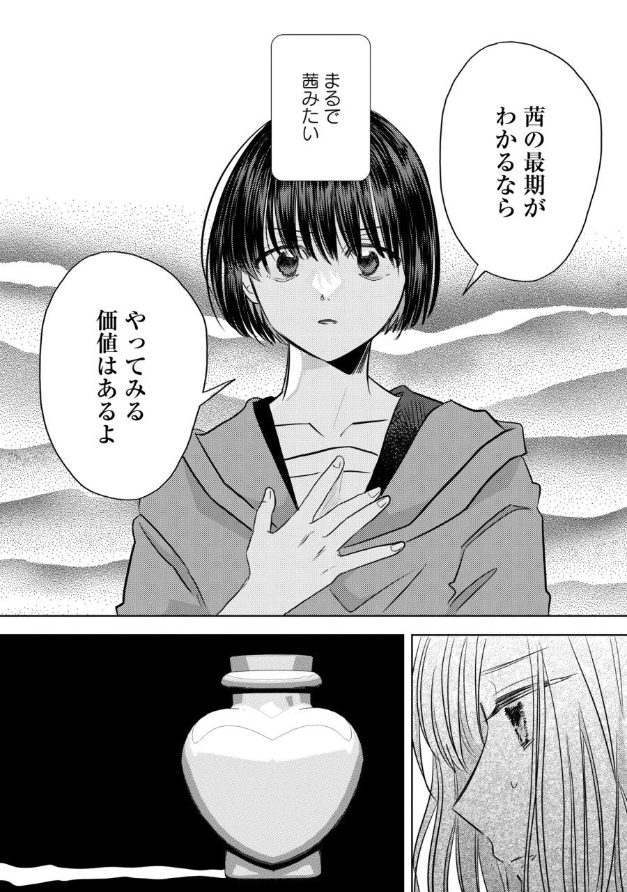 骨に願いを、星に呪いを 第6話 - Page 26