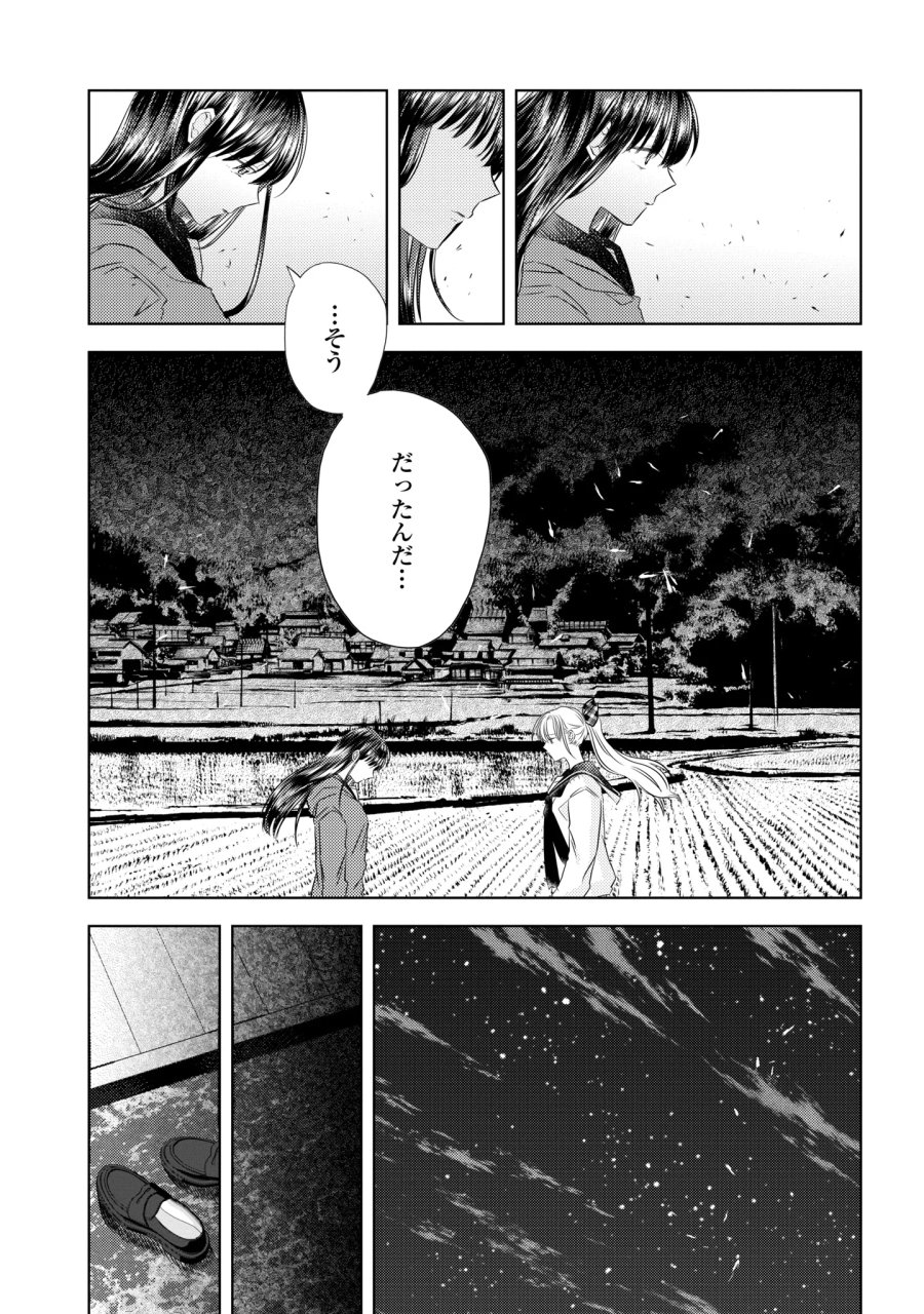 骨に願いを、星に呪いを 第6話 - Page 4