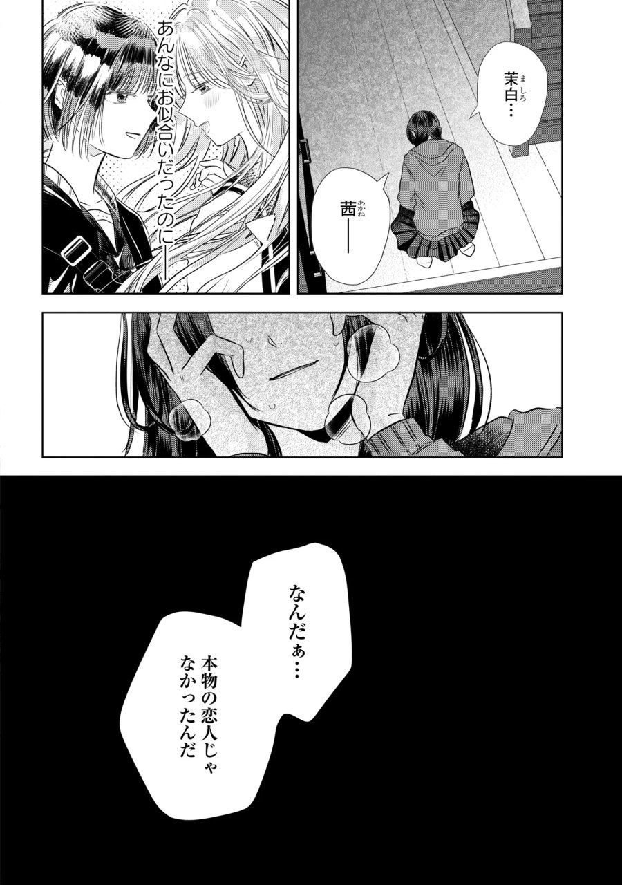 骨に願いを、星に呪いを 第6話 - Page 5
