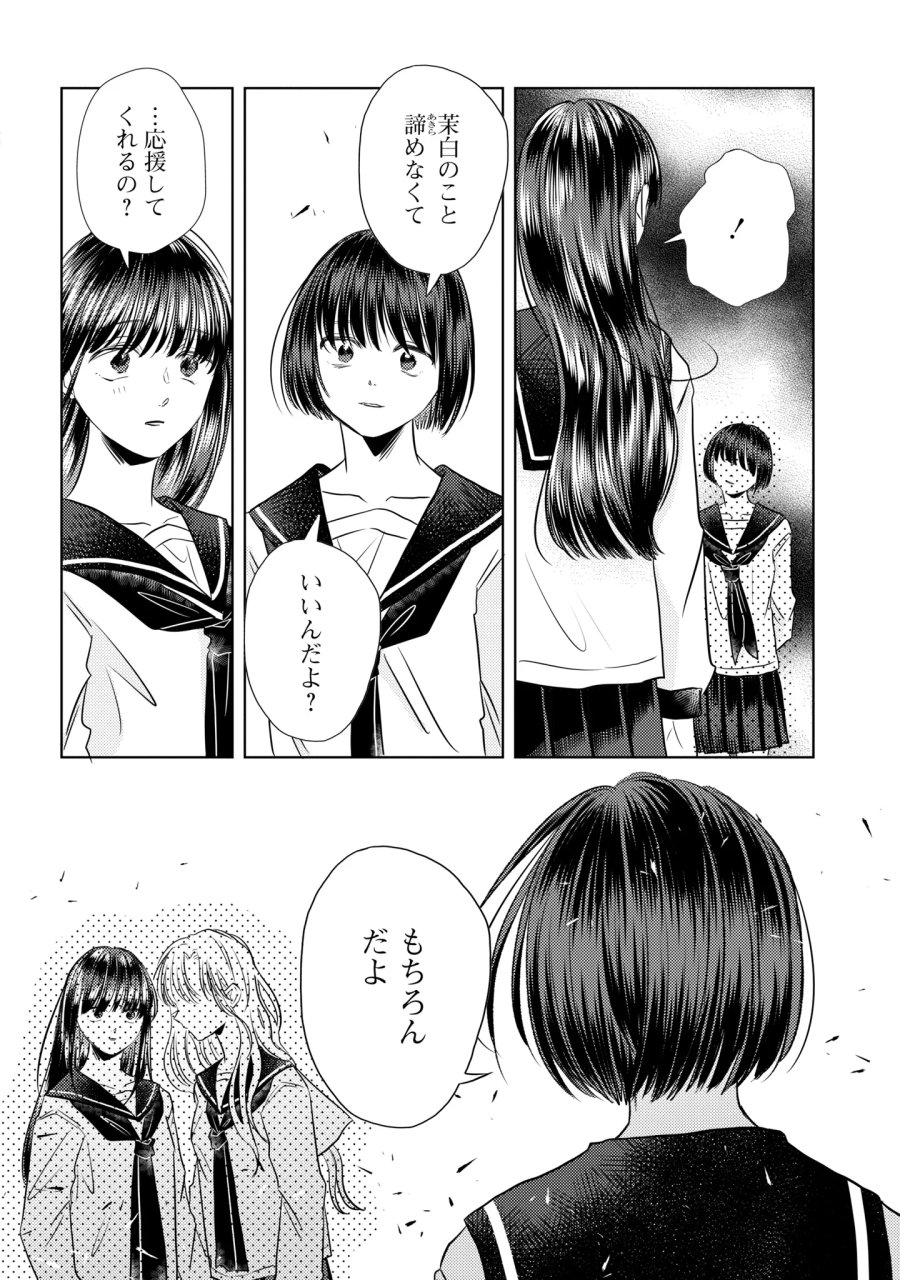 骨に願いを、星に呪いを 第6話 - Page 7