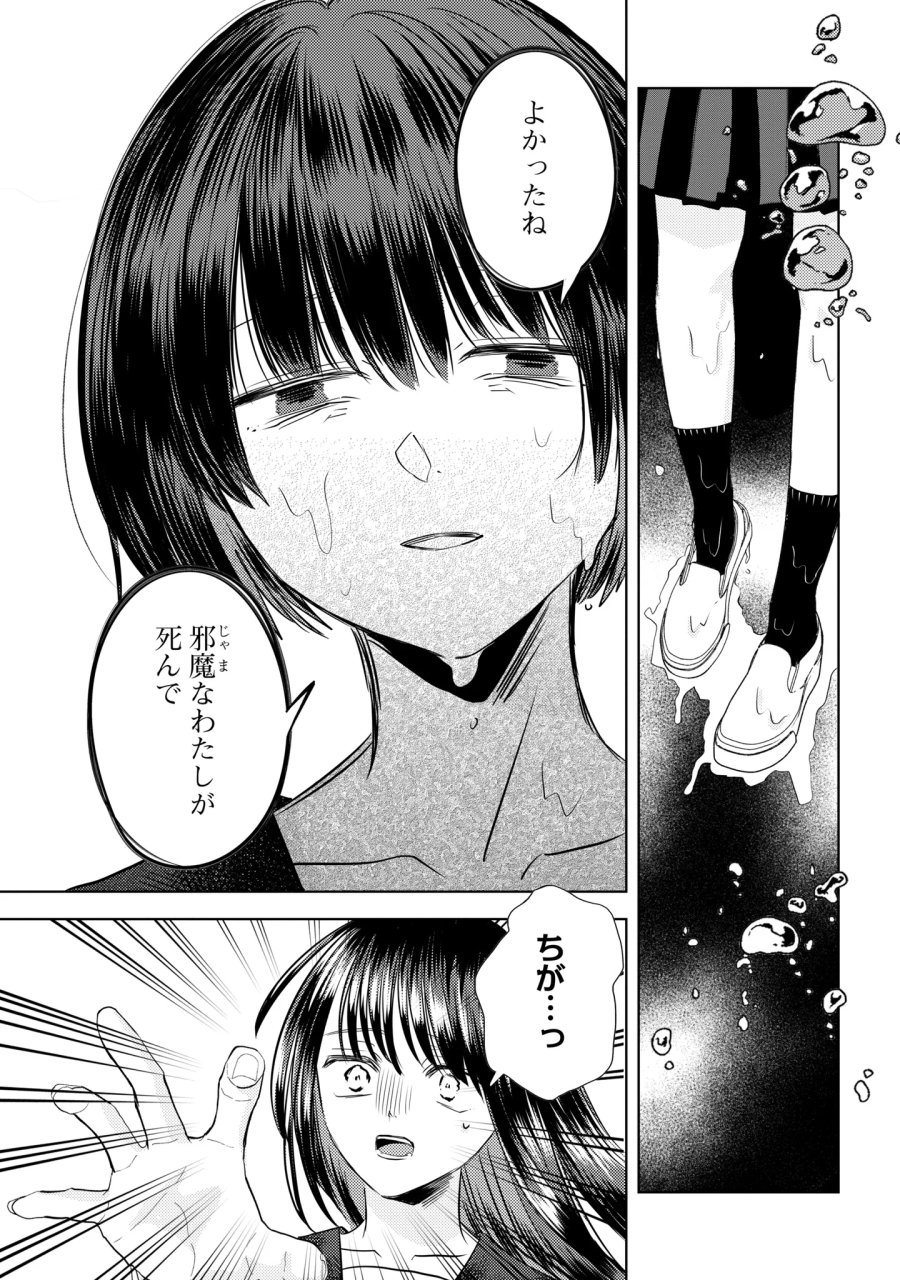 骨に願いを、星に呪いを 第6話 - Page 8
