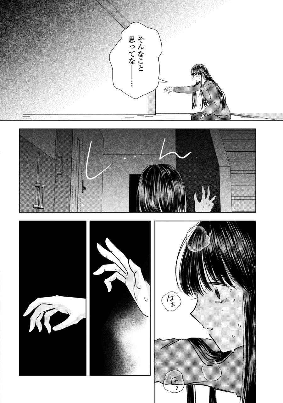 骨に願いを、星に呪いを 第6話 - Page 9