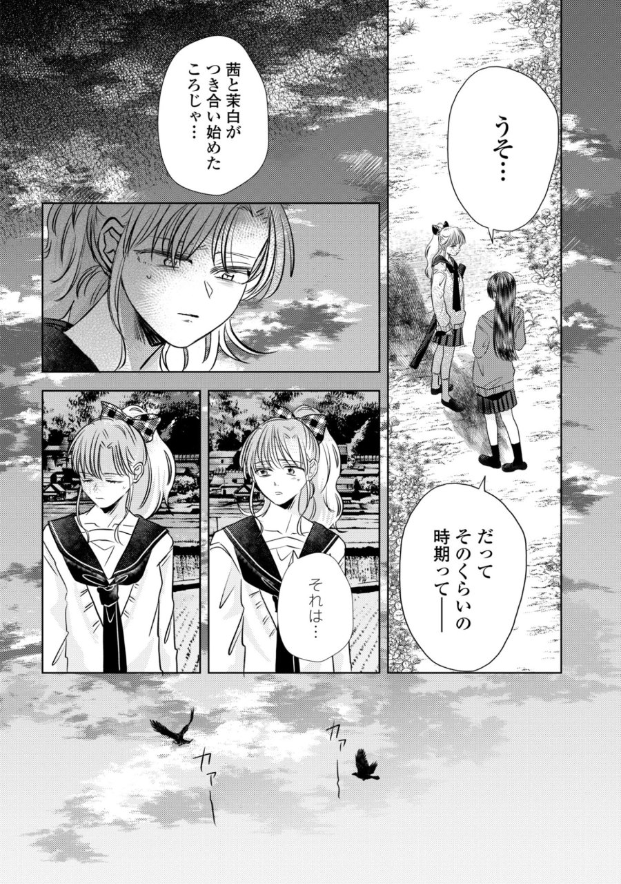 骨に願いを、星に呪いを 第5話 - Trang 16