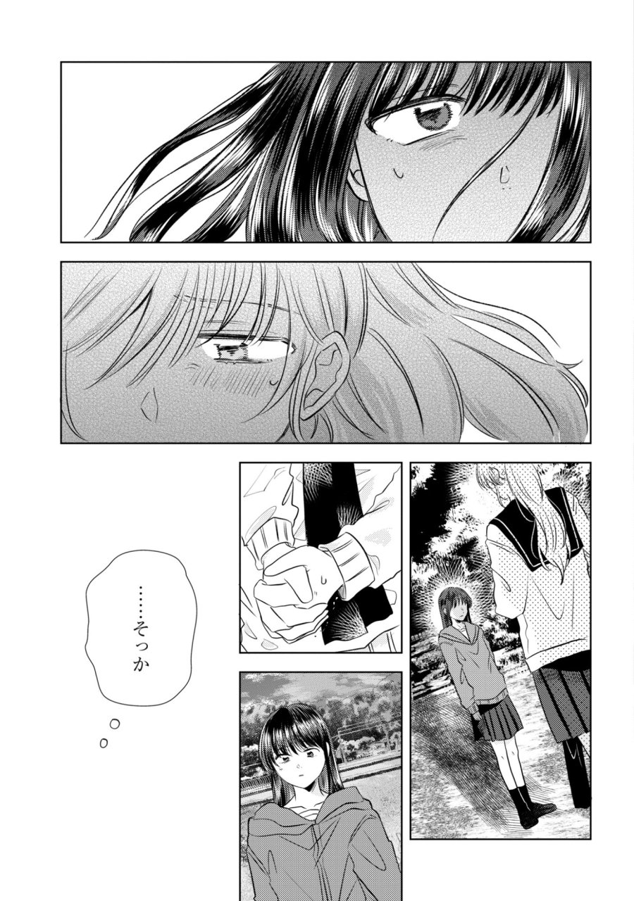 骨に願いを、星に呪いを 第5話 - Trang 17