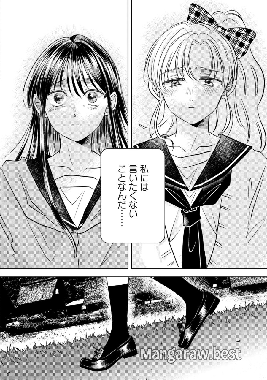 骨に願いを、星に呪いを 第5話 - Trang 18