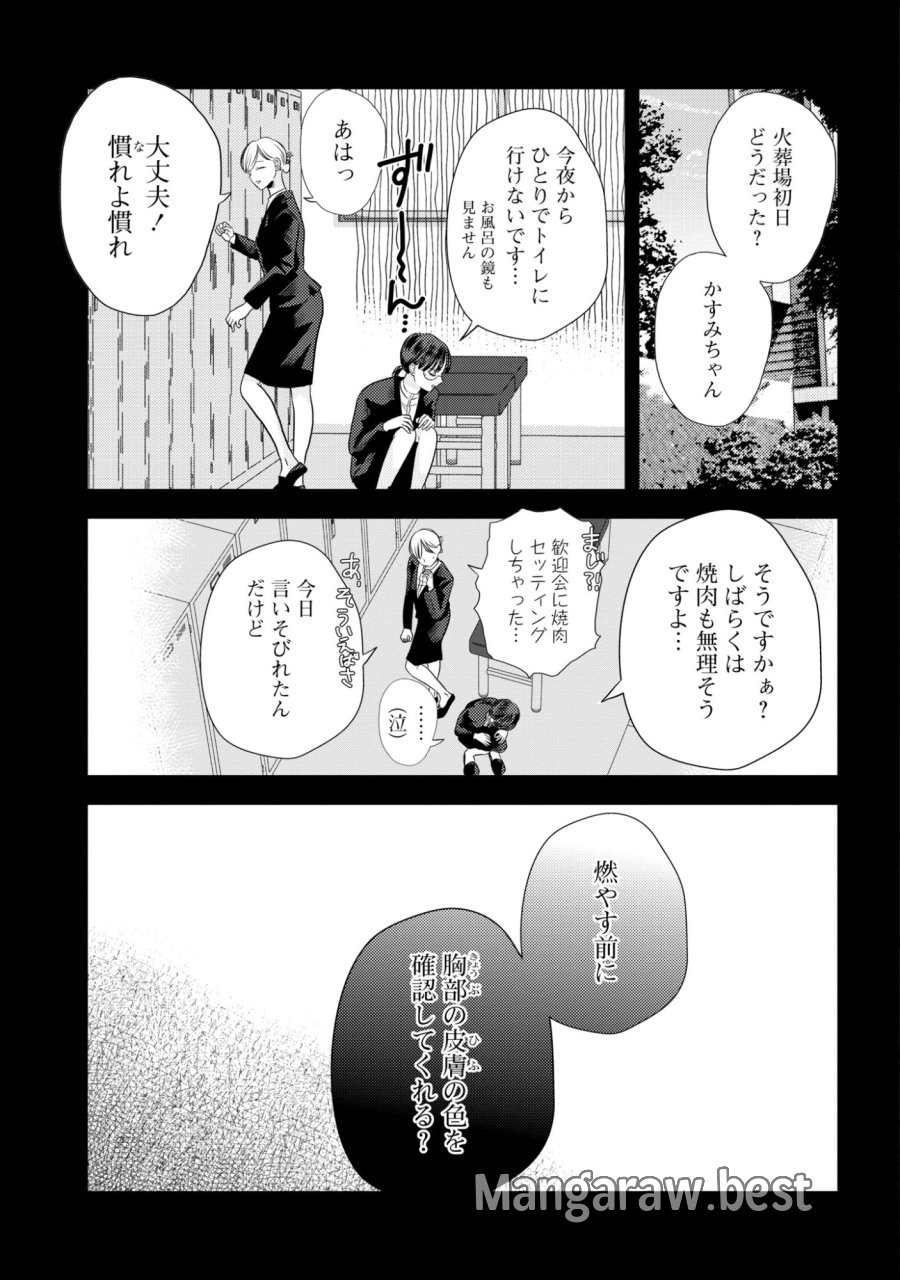 骨に願いを、星に呪いを 第5話 - Trang 9