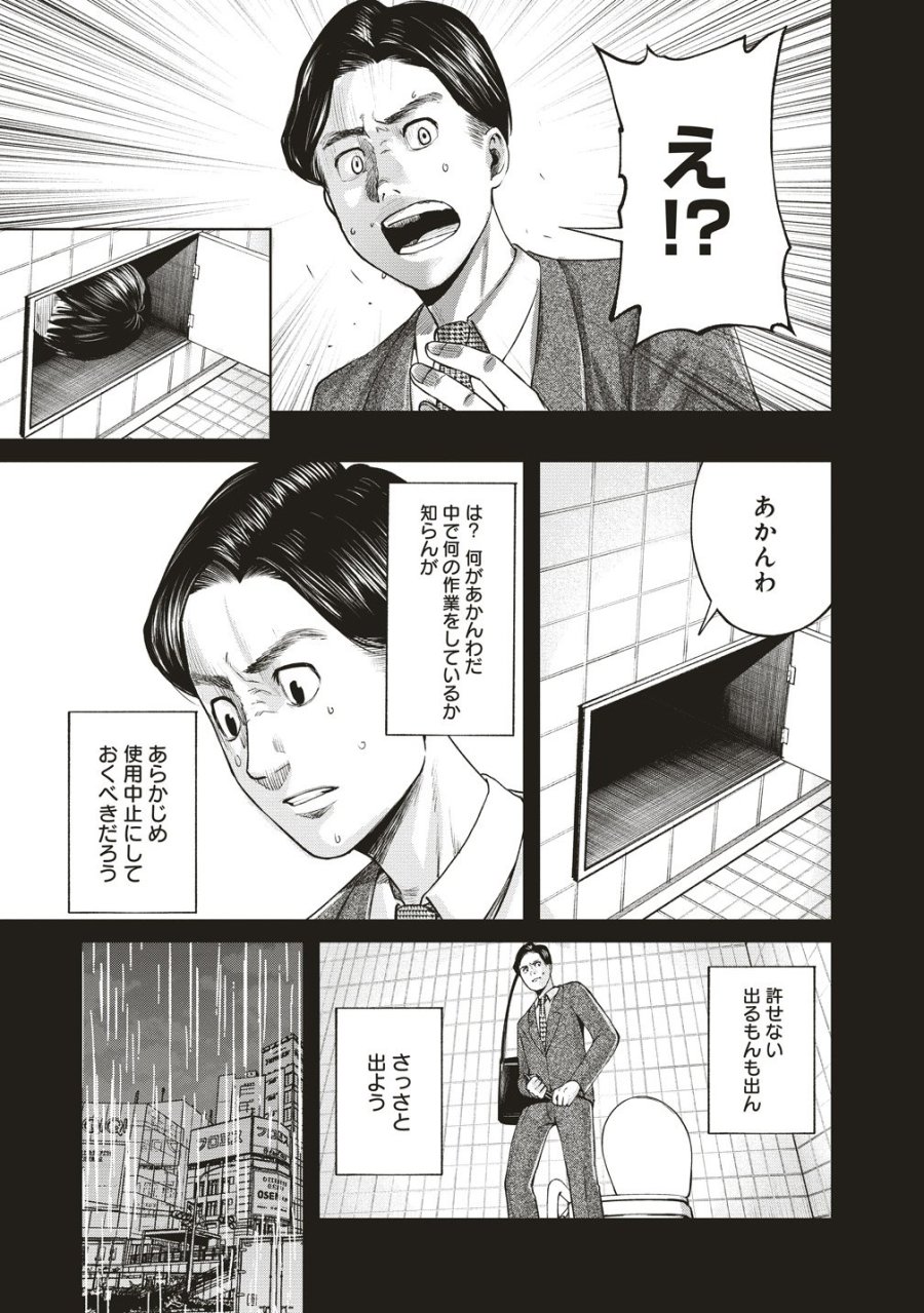 阪急沿線怪談 第9話 - Page 11