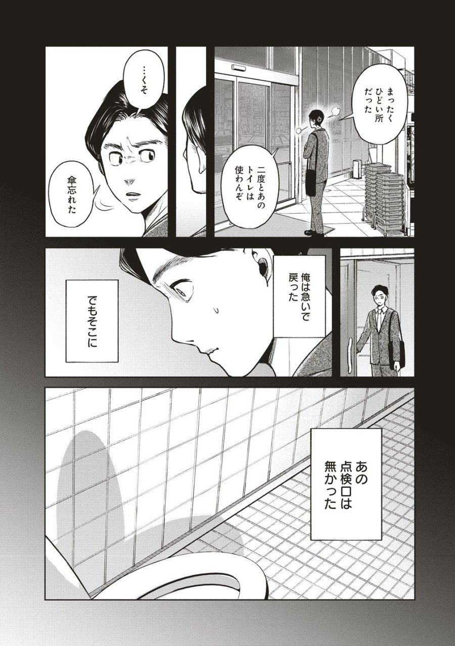 阪急沿線怪談 第9話 - Page 12