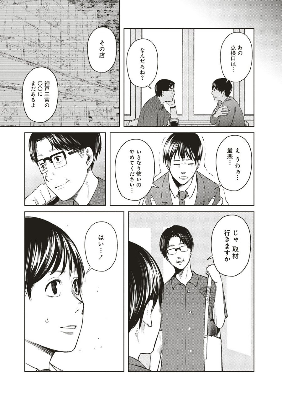 阪急沿線怪談 第9話 - Page 13