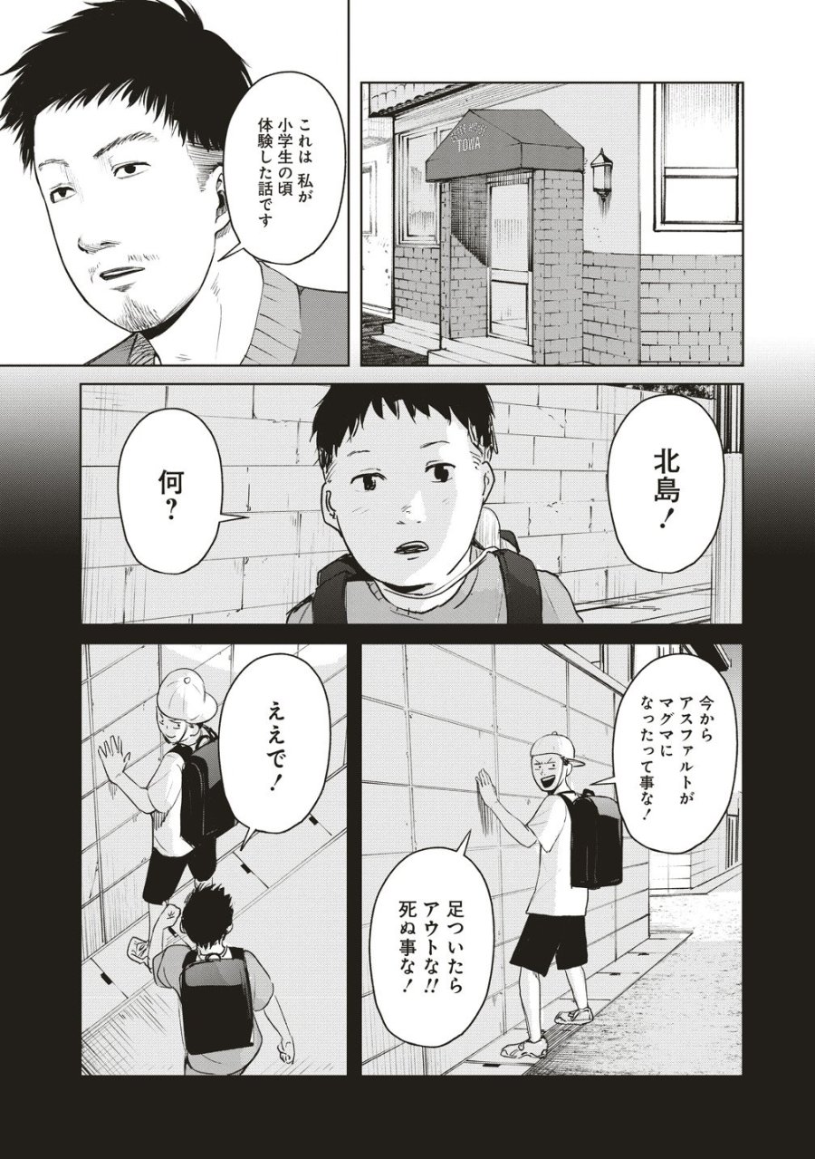 阪急沿線怪談 第9話 - Page 14