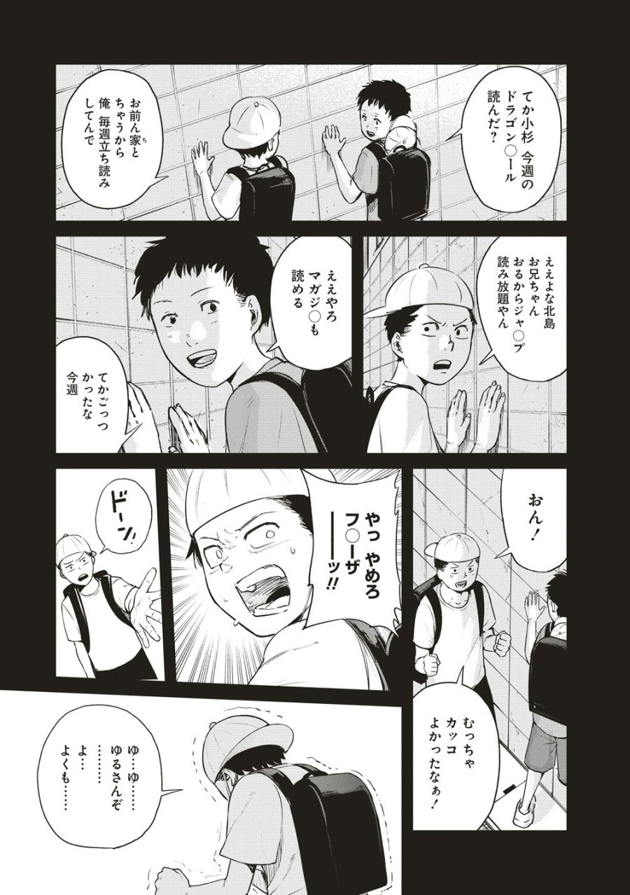 阪急沿線怪談 第9話 - Page 15