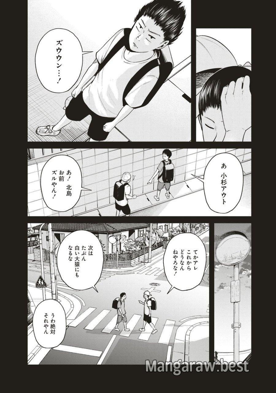 阪急沿線怪談 第9話 - Page 16