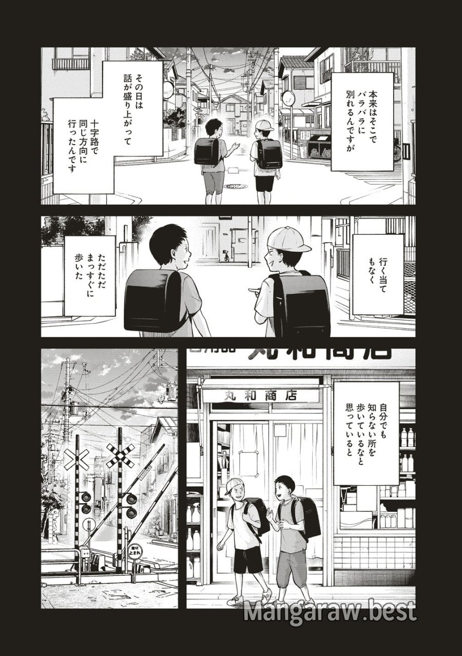 阪急沿線怪談 第9話 - Page 17