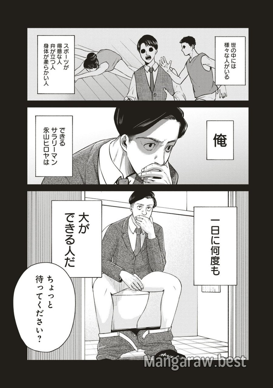 阪急沿線怪談 第9話 - Page 2