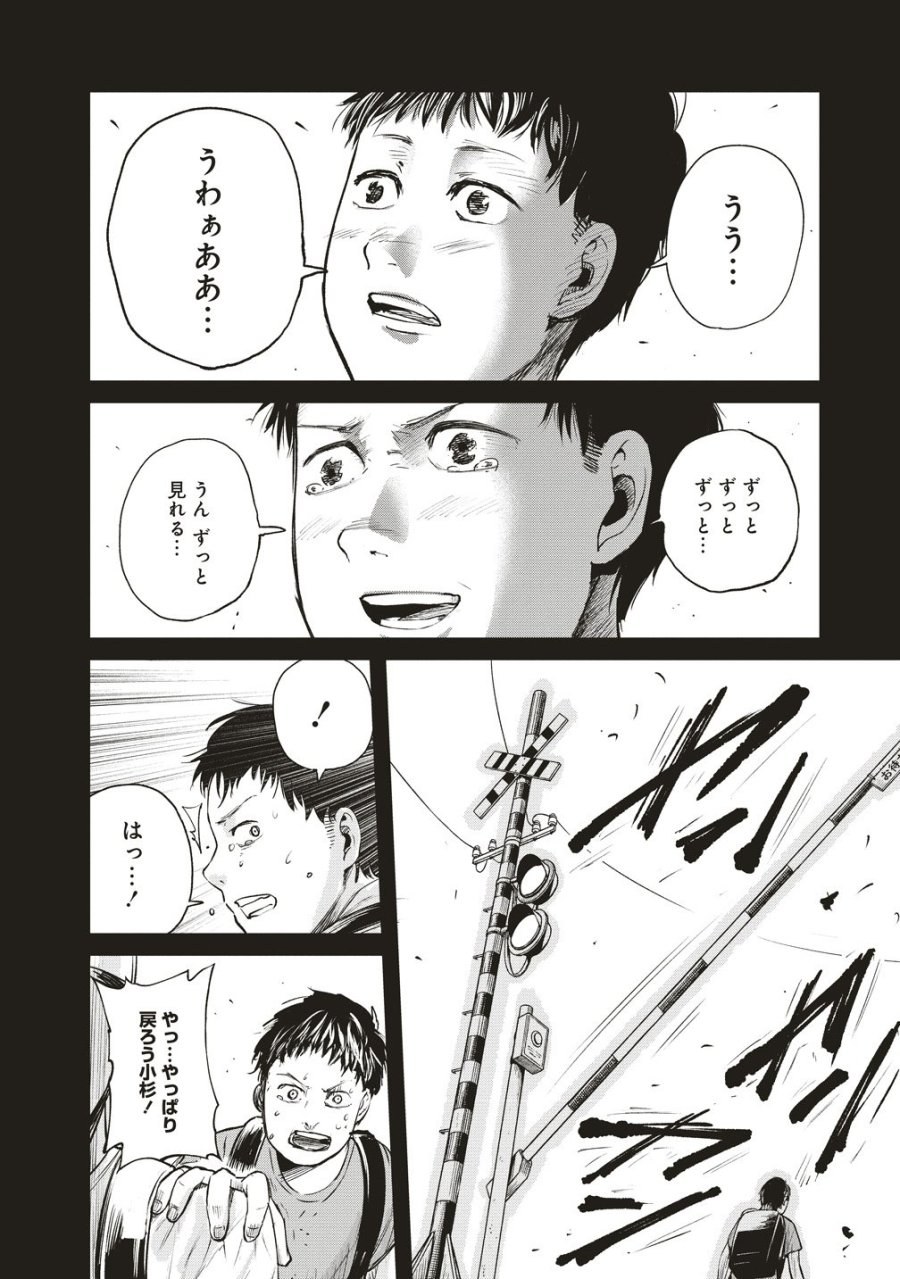 阪急沿線怪談 第9話 - Page 22