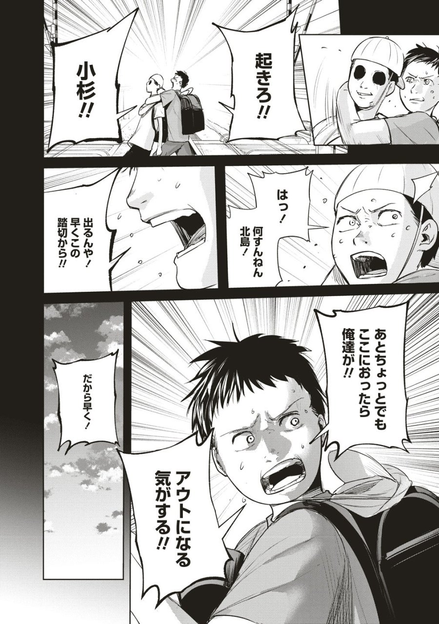 阪急沿線怪談 第9話 - Page 24