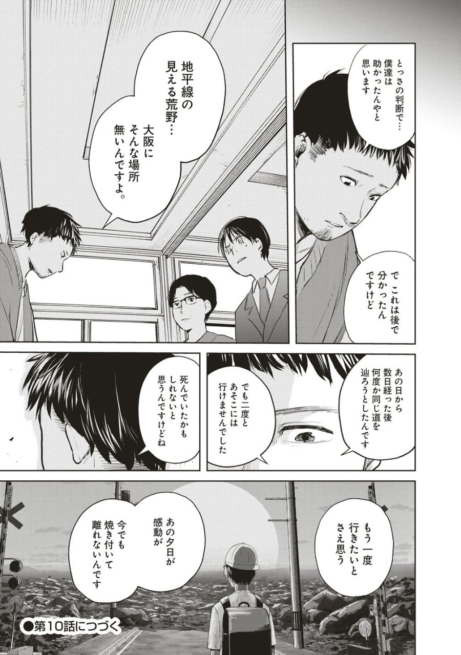阪急沿線怪談 第9話 - Page 25