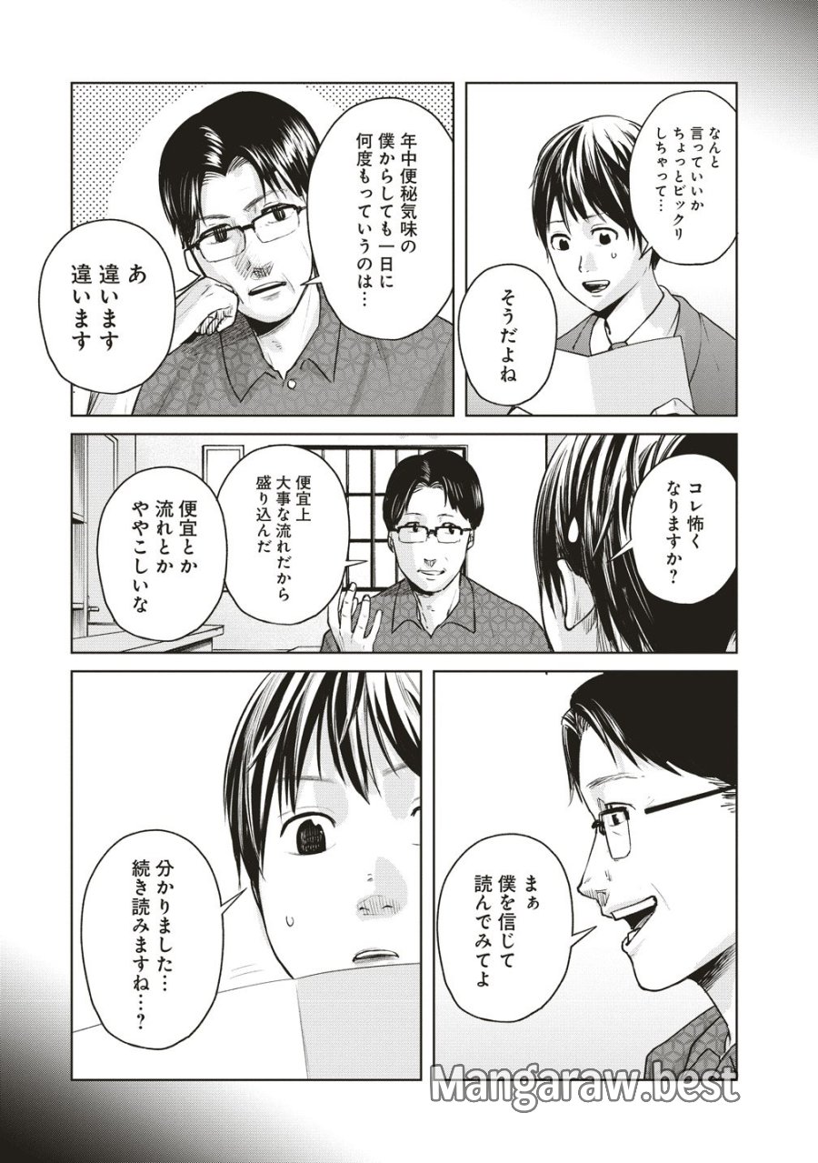 阪急沿線怪談 第9話 - Page 3