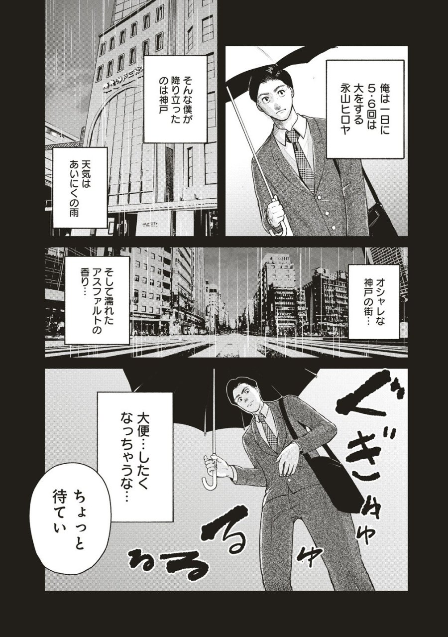 阪急沿線怪談 第9話 - Page 4