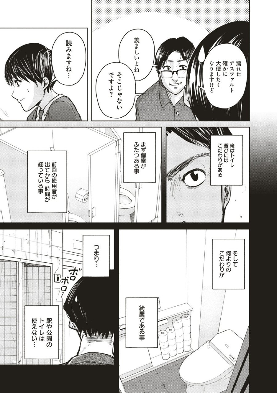 阪急沿線怪談 第9話 - Page 5