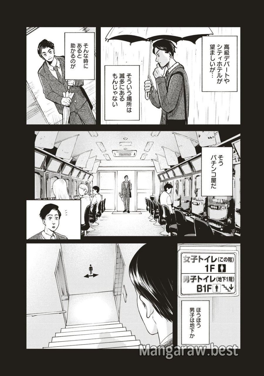 阪急沿線怪談 第9話 - Page 6