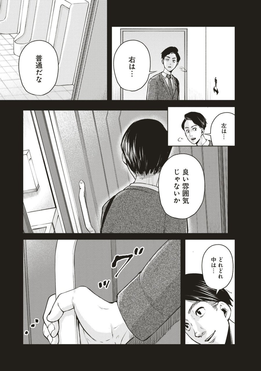 阪急沿線怪談 第9話 - Page 7