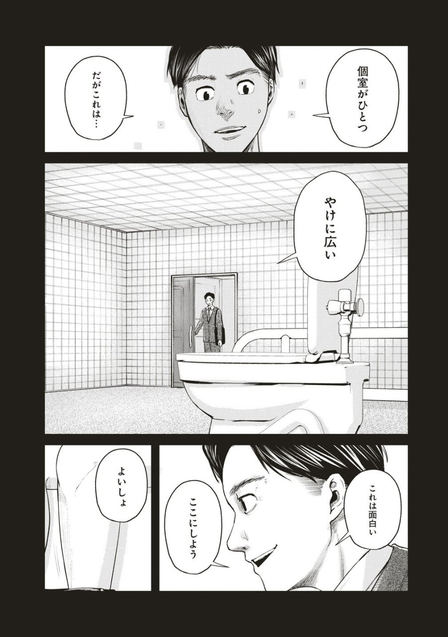 阪急沿線怪談 第9話 - Page 8