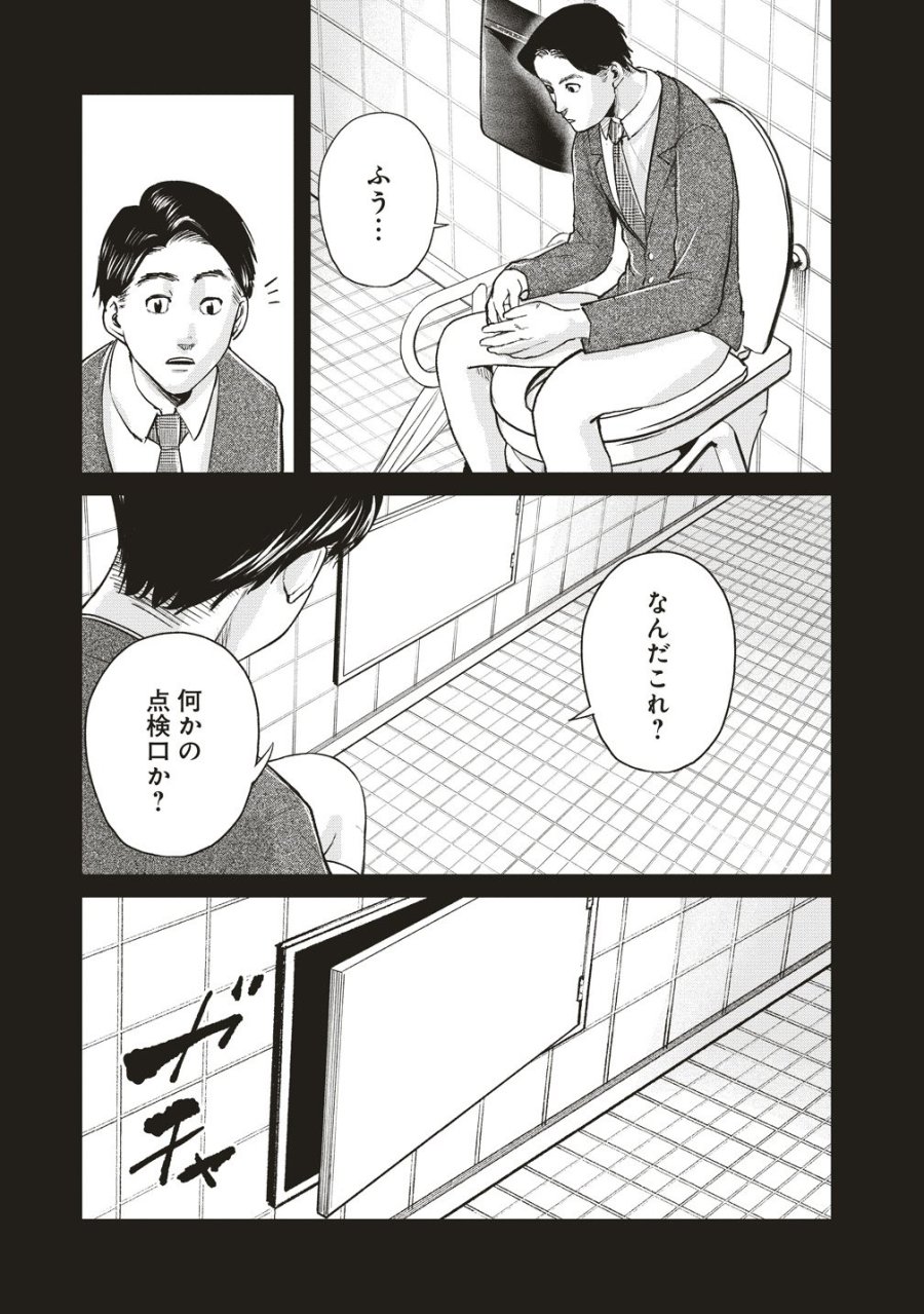 阪急沿線怪談 第9話 - Page 9