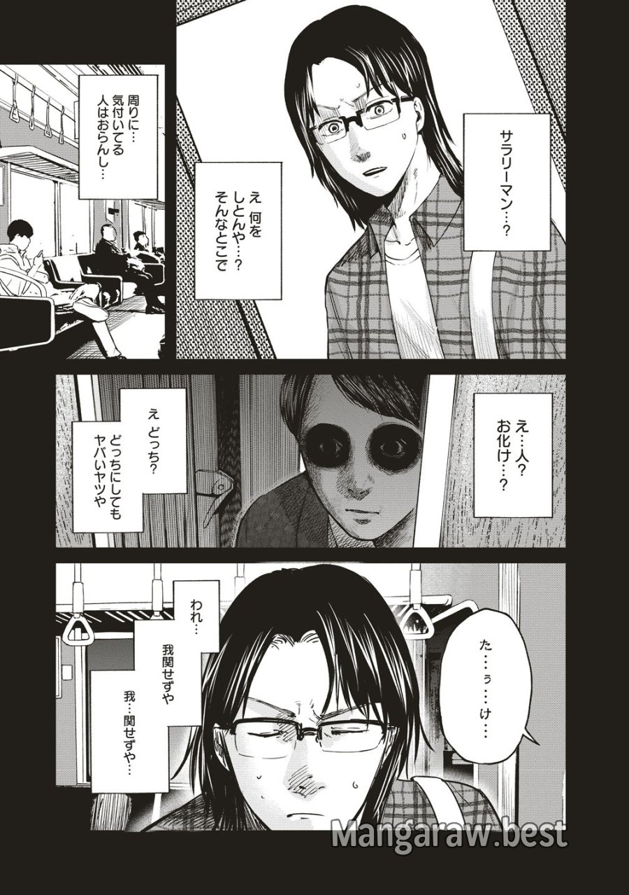 阪急沿線怪談 第10話 - Trang 11