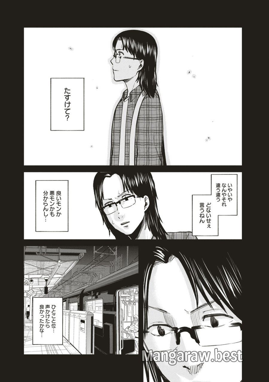 阪急沿線怪談 第10話 - Trang 13