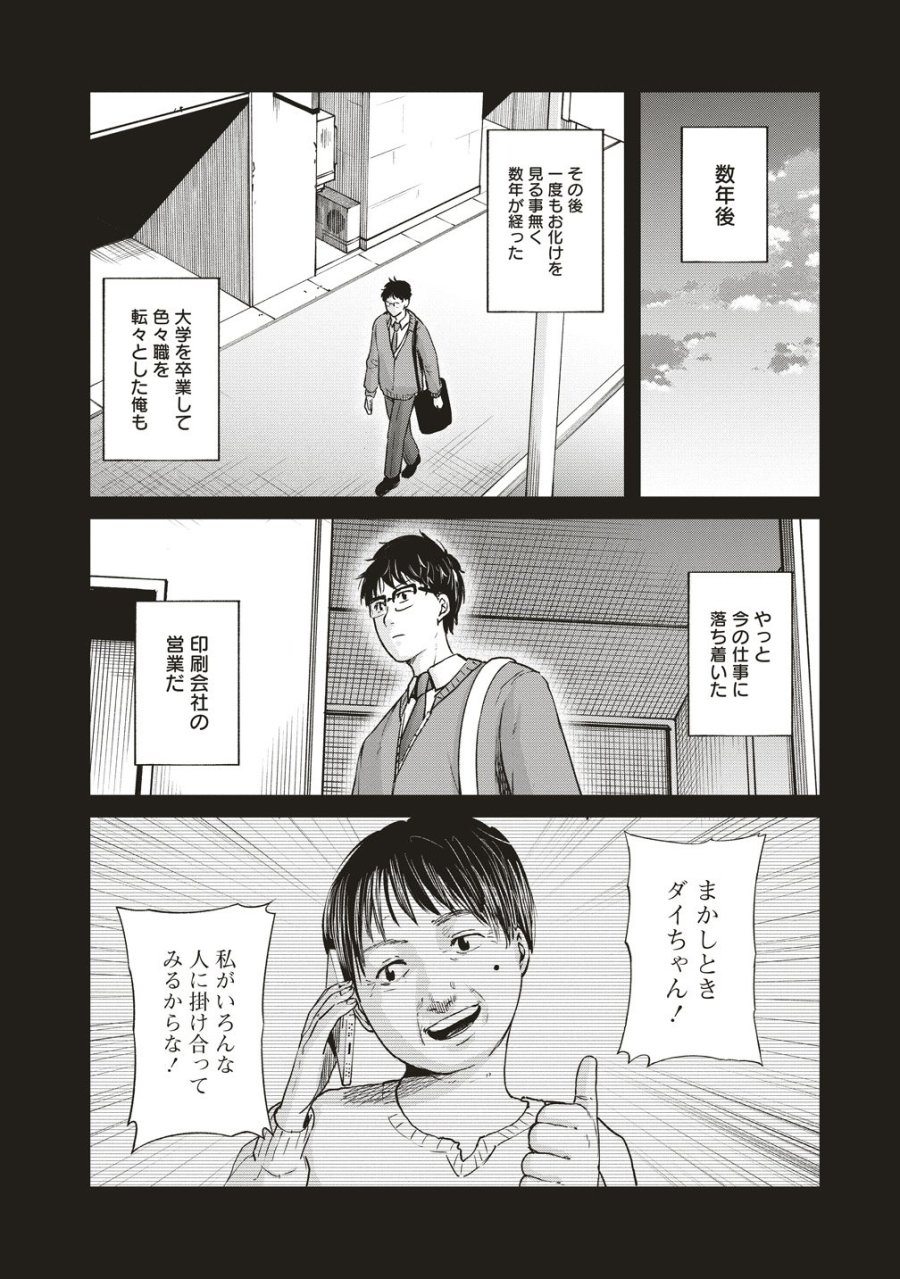 阪急沿線怪談 第10話 - Trang 14
