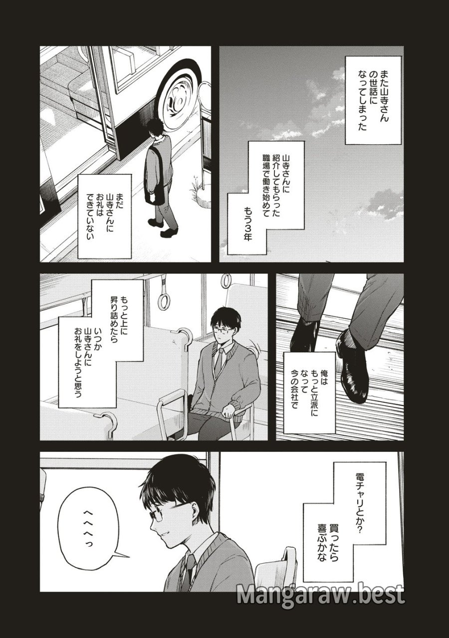 阪急沿線怪談 第10話 - Trang 15