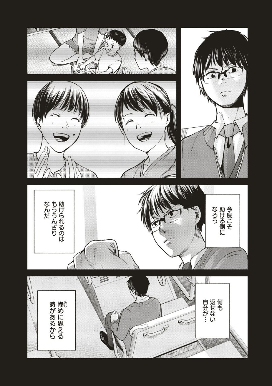 阪急沿線怪談 第10話 - Trang 16