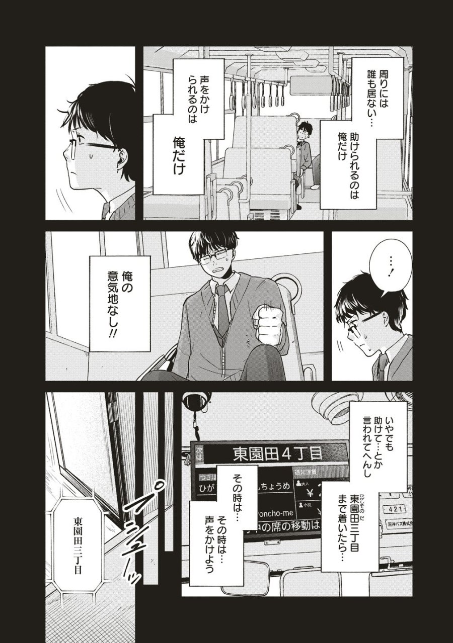 阪急沿線怪談 第10話 - Trang 20
