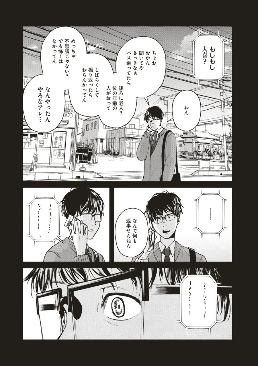 阪急沿線怪談 第10話 - Trang 23
