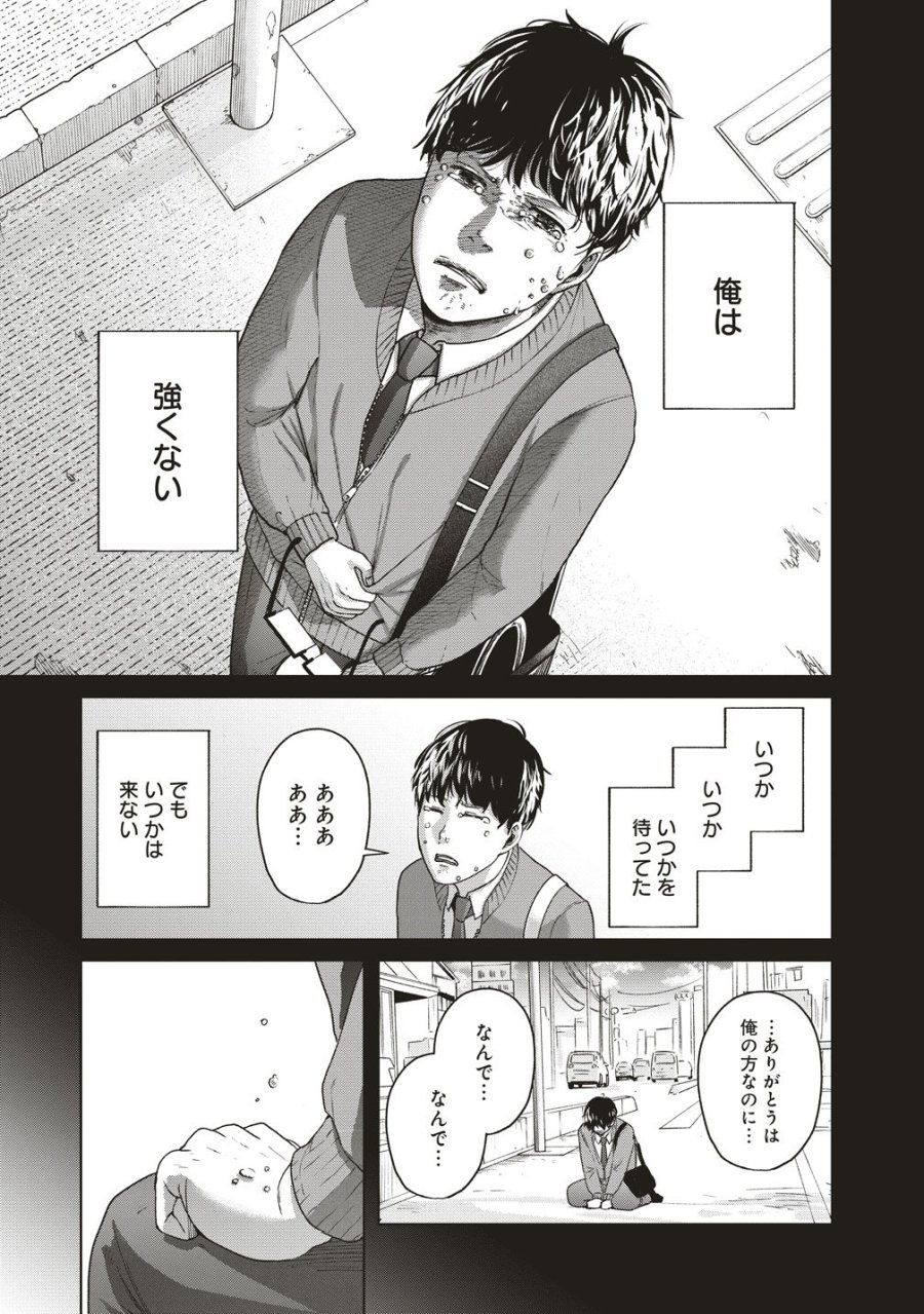 阪急沿線怪談 第10話 - Trang 27