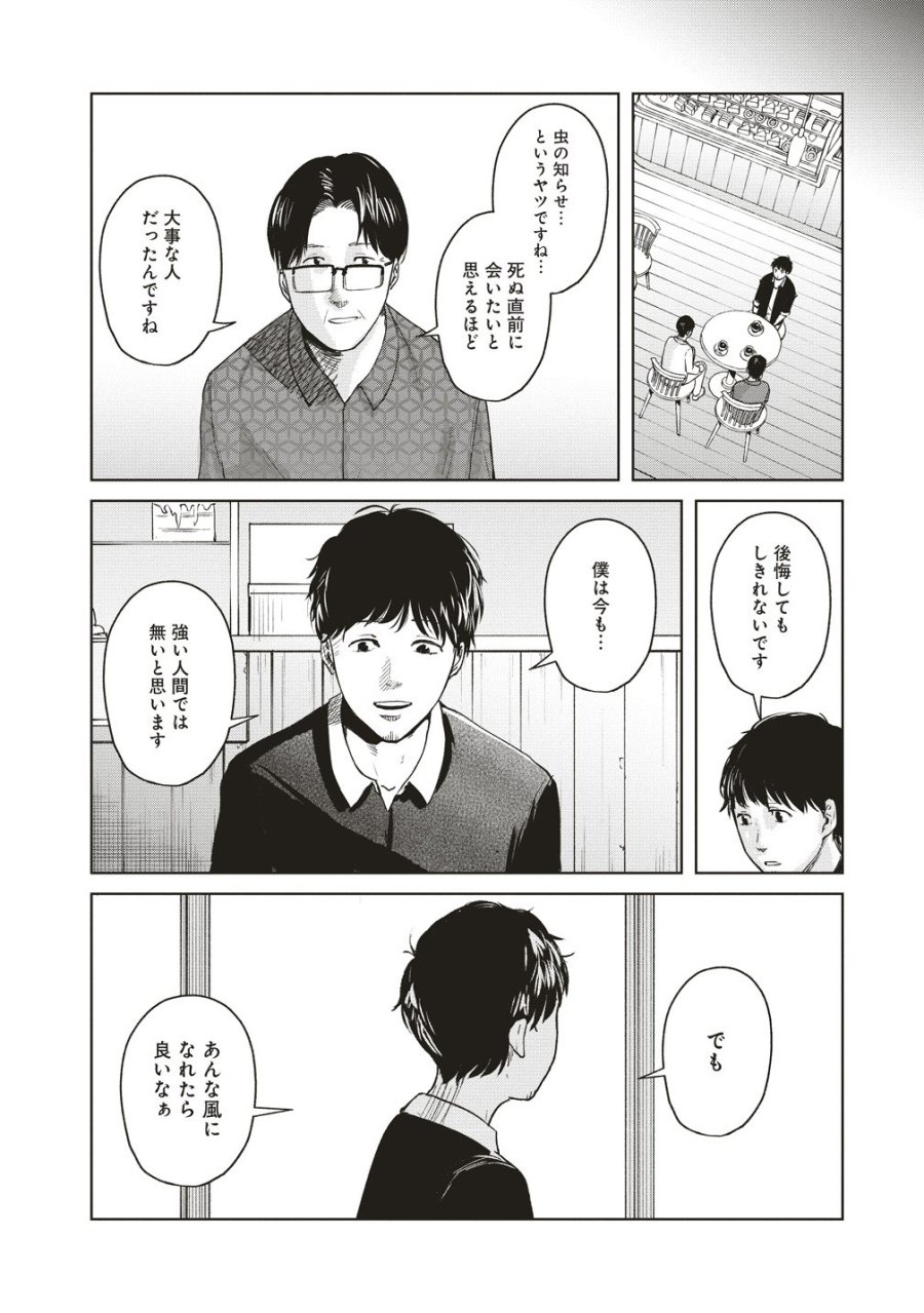 阪急沿線怪談 第10話 - Trang 28