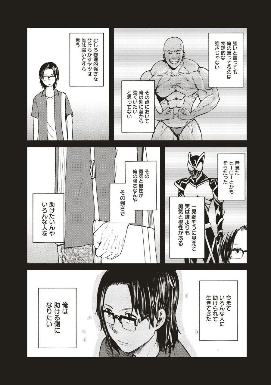 阪急沿線怪談 第10話 - Trang 4