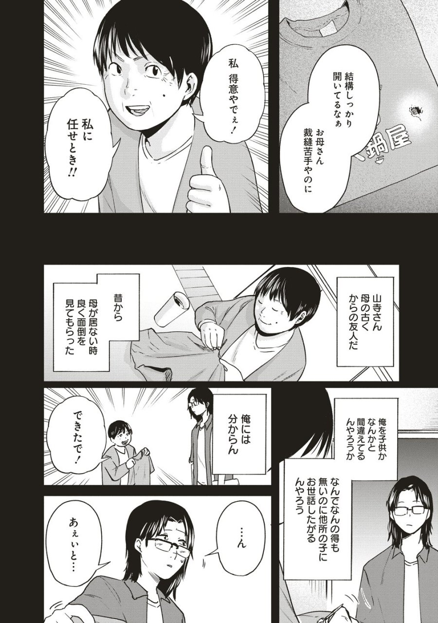 阪急沿線怪談 第10話 - Trang 6