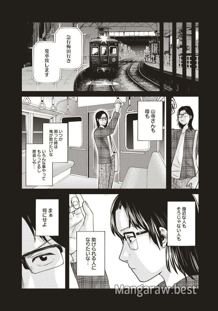 阪急沿線怪談 第10話 - Trang 8
