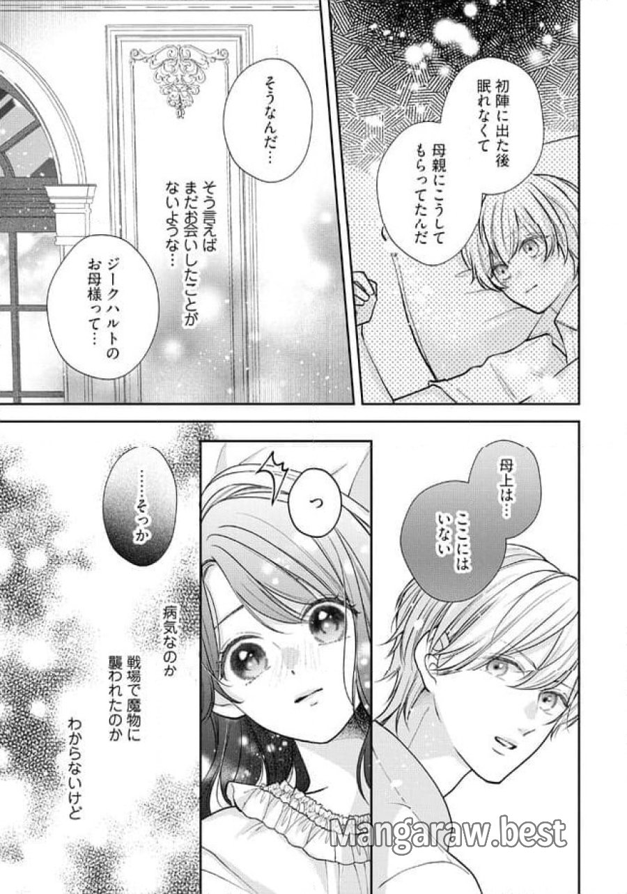 生贄として捨てられたので、辺境伯家に自分を売ります～いつの間にか聖女と呼ばれ、溺愛されていました～ 第2.4話 - Trang 1