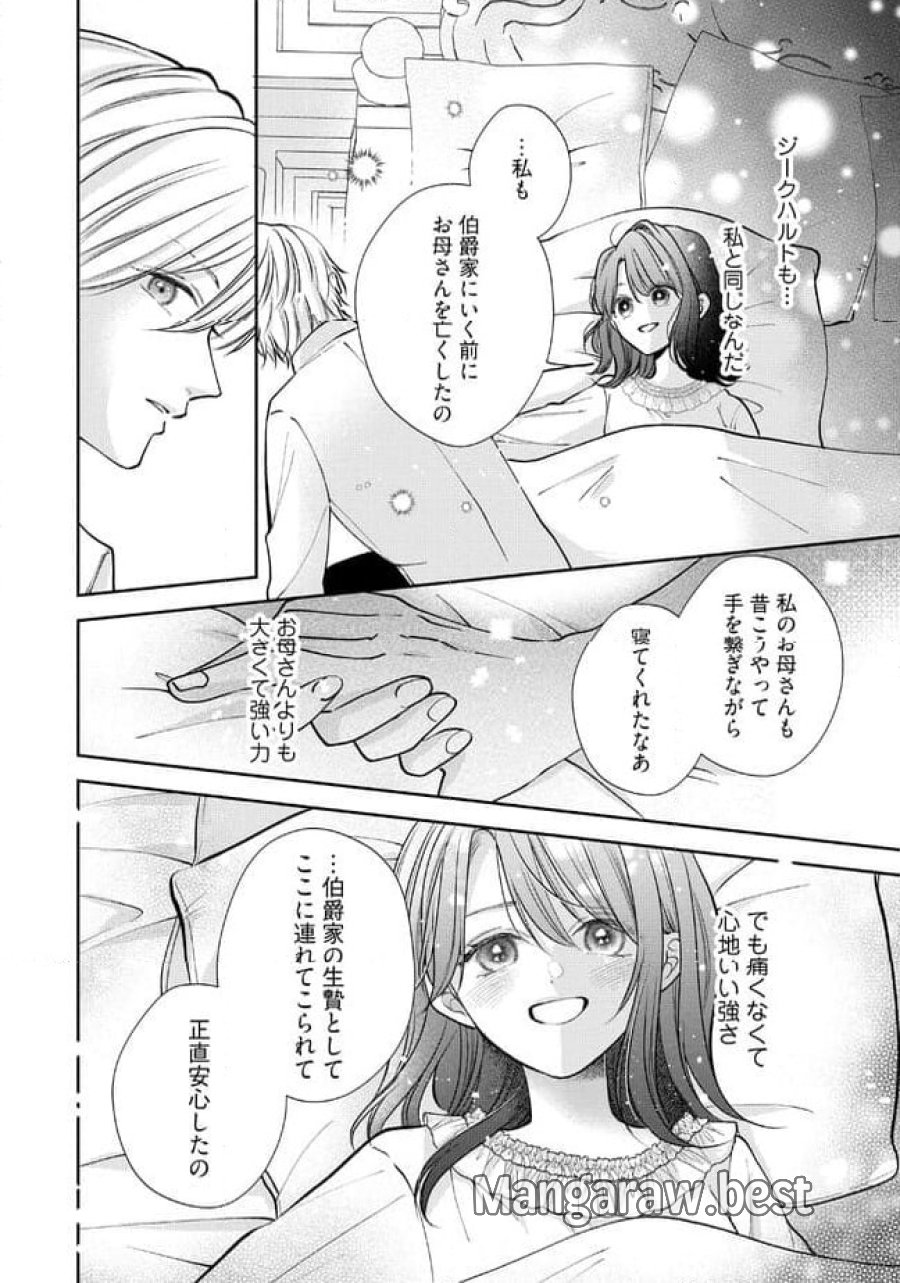生贄として捨てられたので、辺境伯家に自分を売ります～いつの間にか聖女と呼ばれ、溺愛されていました～ 第2.4話 - Trang 2