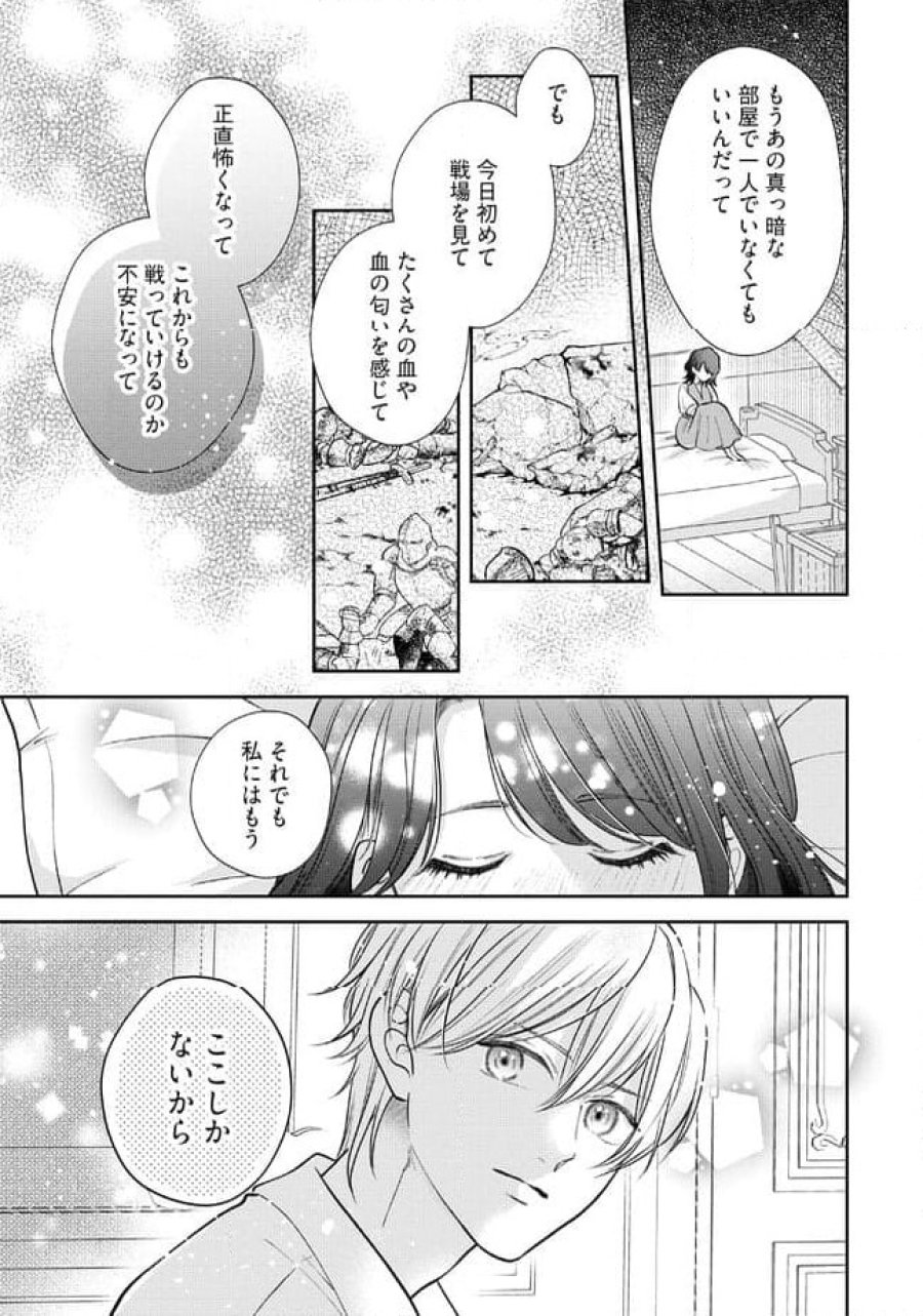 生贄として捨てられたので、辺境伯家に自分を売ります～いつの間にか聖女と呼ばれ、溺愛されていました～ 第2.4話 - Trang 3