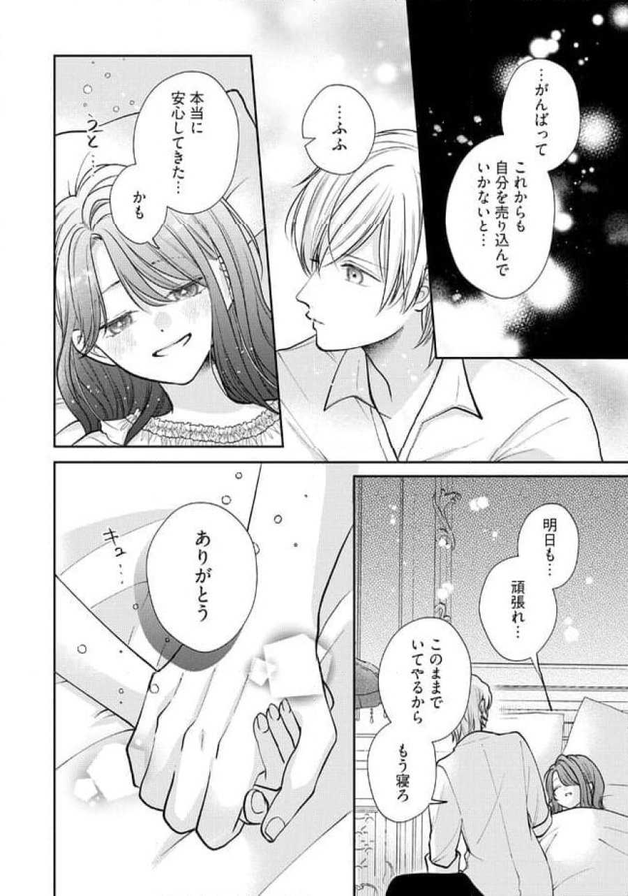 生贄として捨てられたので、辺境伯家に自分を売ります～いつの間にか聖女と呼ばれ、溺愛されていました～ 第2.4話 - Trang 4